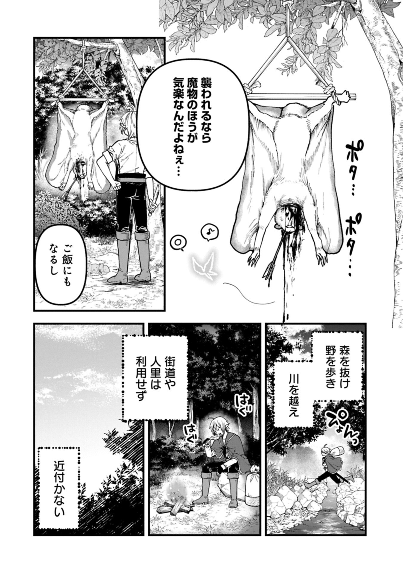 Tensei Shite High Elf ni Narimashitaga, Slow Life wa 120-nen de Akimashita Chapter 54.1 4ページ