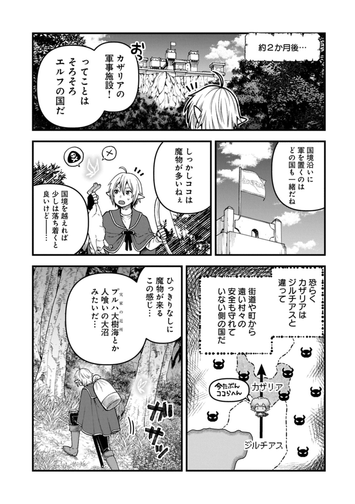 Tensei Shite High Elf ni Narimashitaga, Slow Life wa 120-nen de Akimashita Chapter 54.1 5ページ
