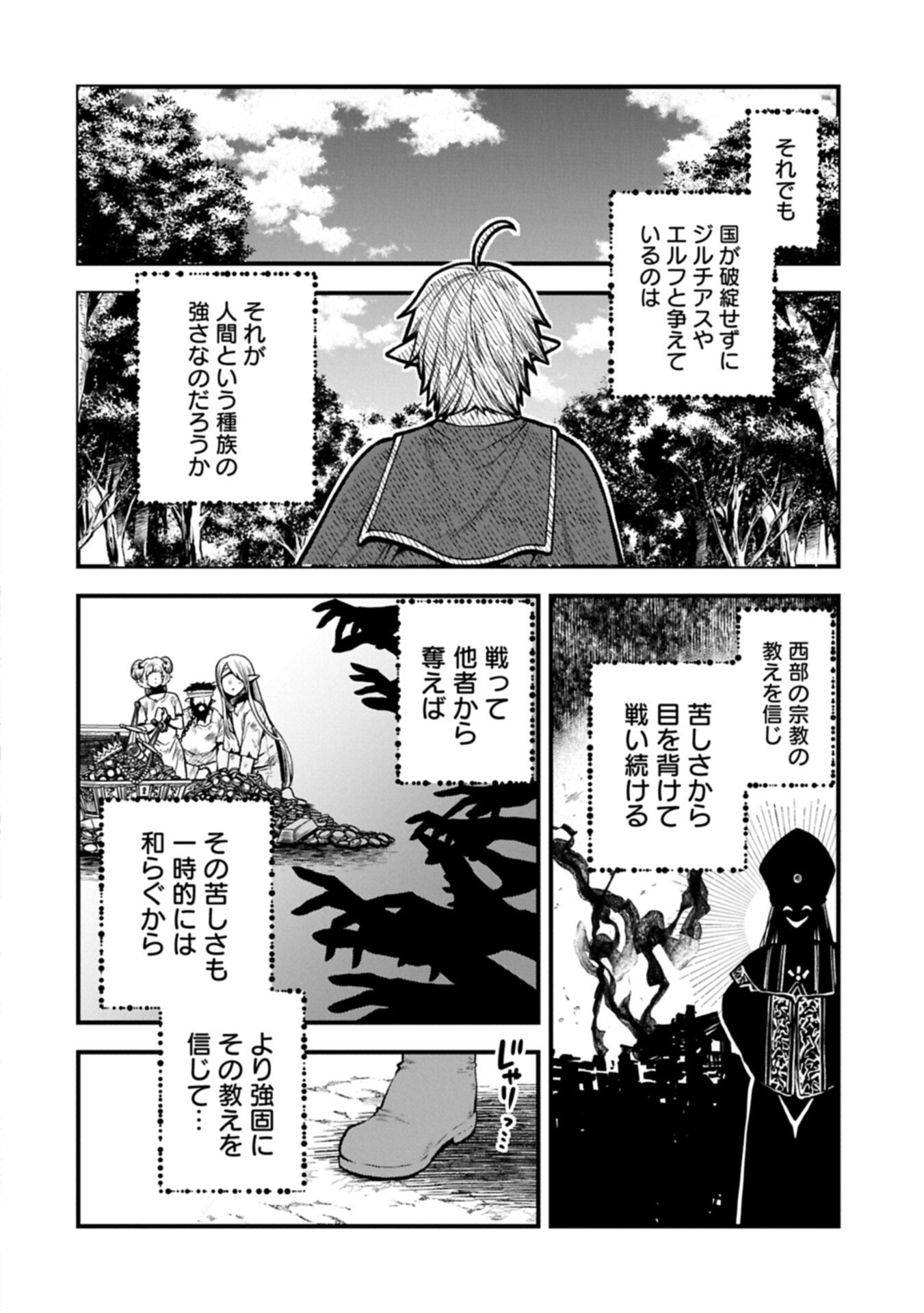 Tensei Shite High Elf ni Narimashitaga, Slow Life wa 120-nen de Akimashita Chapter 54.1 6ページ