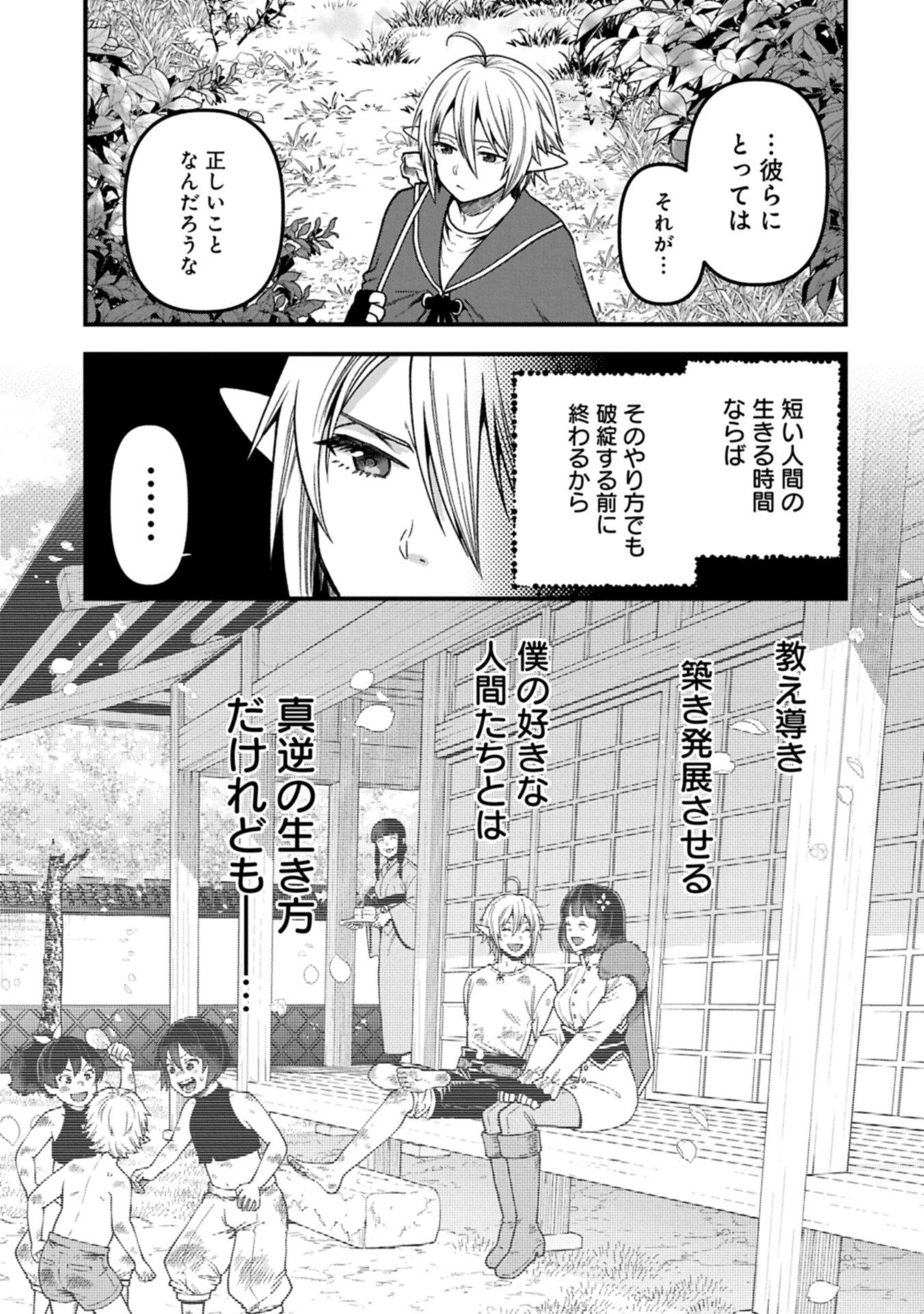 Tensei Shite High Elf ni Narimashitaga, Slow Life wa 120-nen de Akimashita Chapter 54.1 7ページ