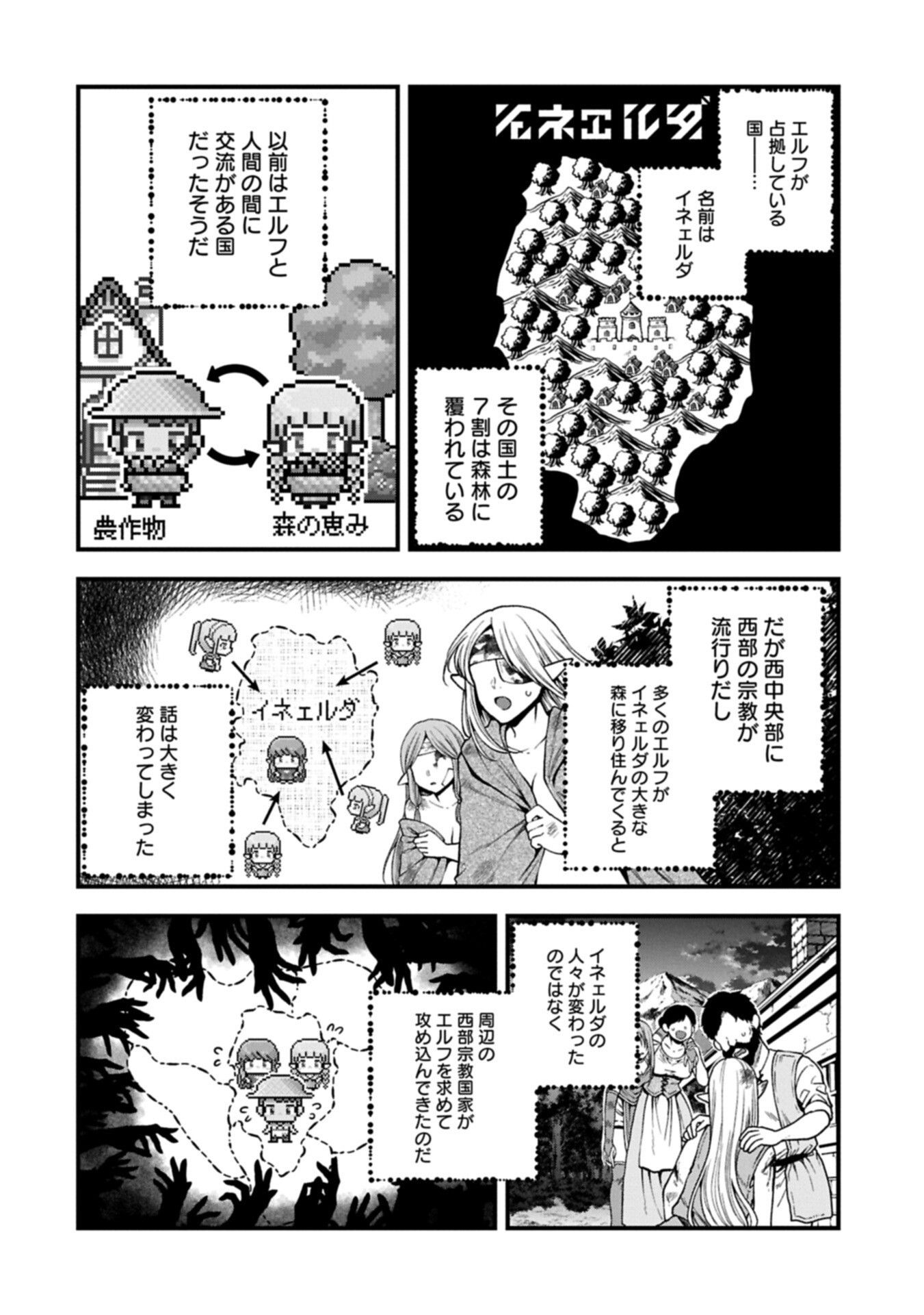 Tensei Shite High Elf ni Narimashitaga, Slow Life wa 120-nen de Akimashita Chapter 54.1 8ページ