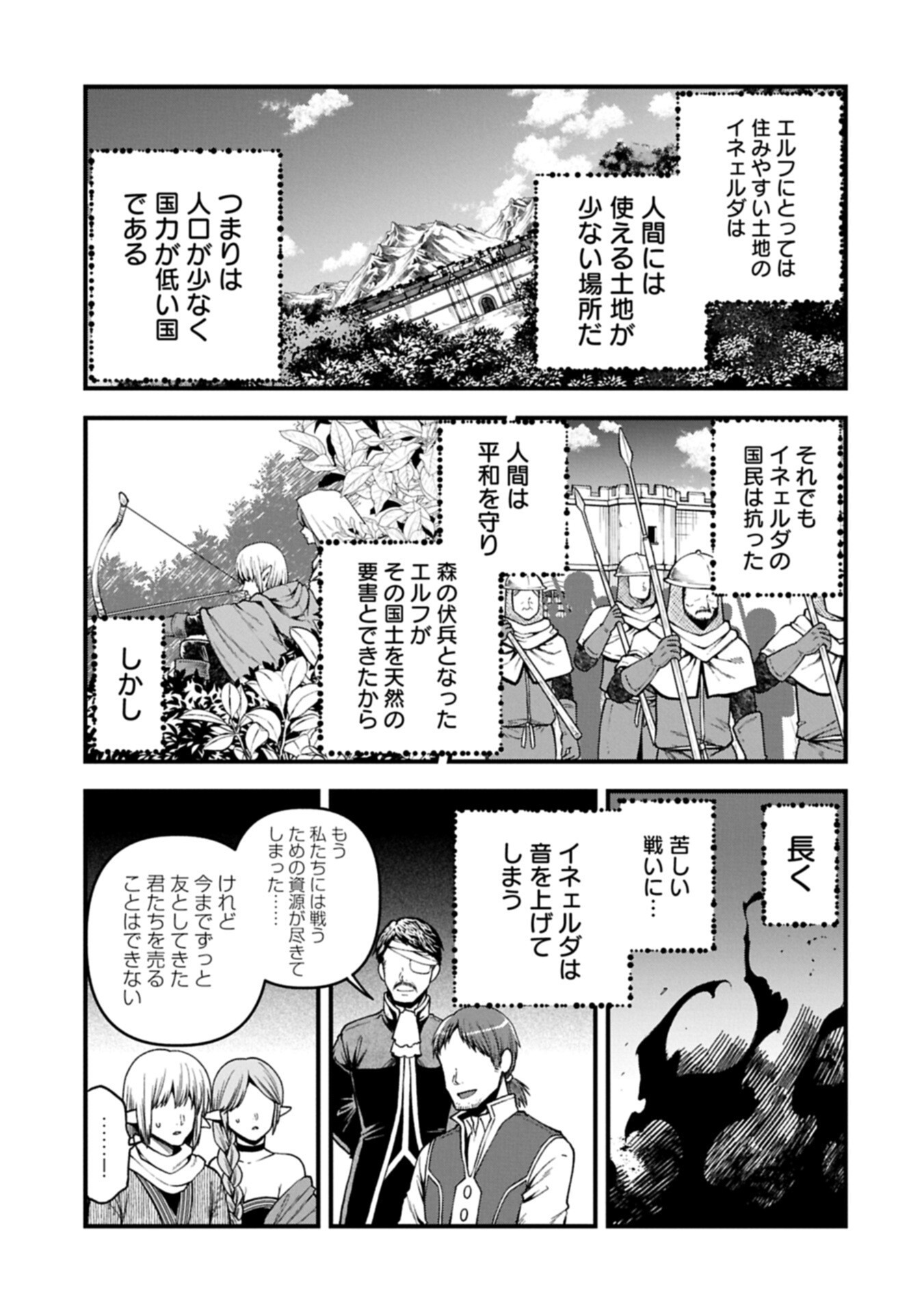 Tensei Shite High Elf ni Narimashitaga, Slow Life wa 120-nen de Akimashita Chapter 54.1 9ページ