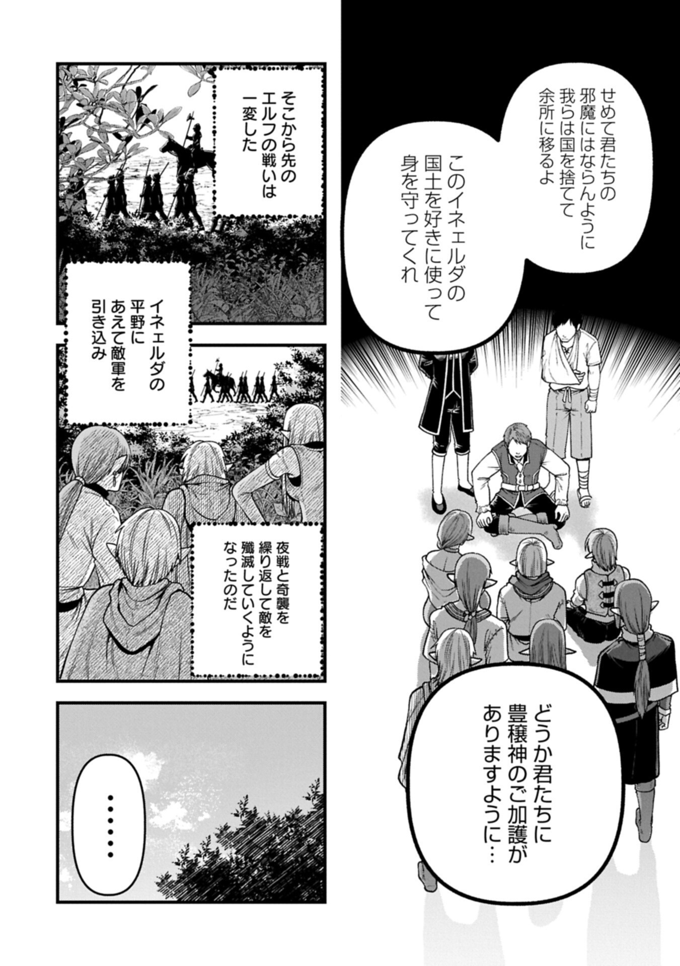 Tensei Shite High Elf ni Narimashitaga, Slow Life wa 120-nen de Akimashita Chapter 54.1 10ページ