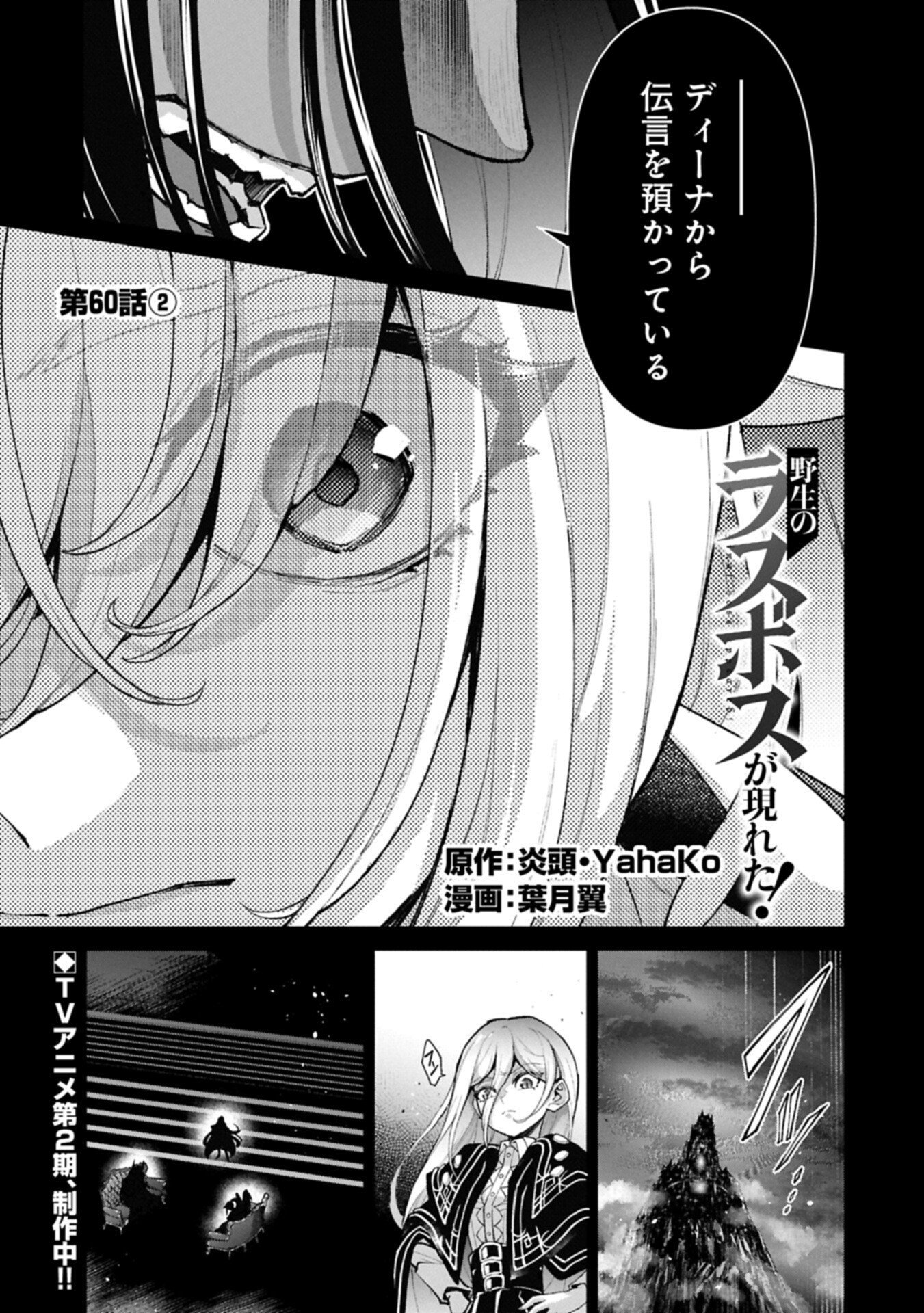 Yasei no Last Boss ga Arawareta! Chapter 60.2 1ページ