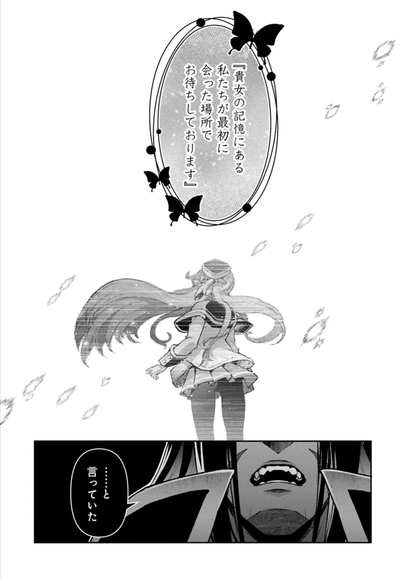 Yasei no Last Boss ga Arawareta! Chapter 60.2 2ページ