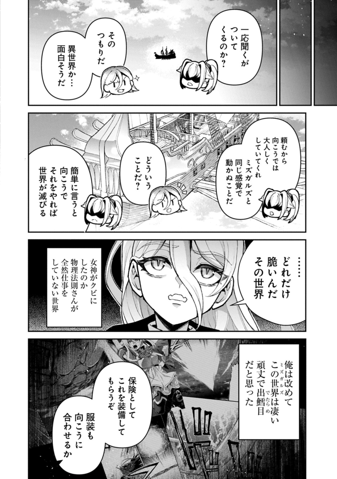 Yasei no Last Boss ga Arawareta! Chapter 60.2 12ページ