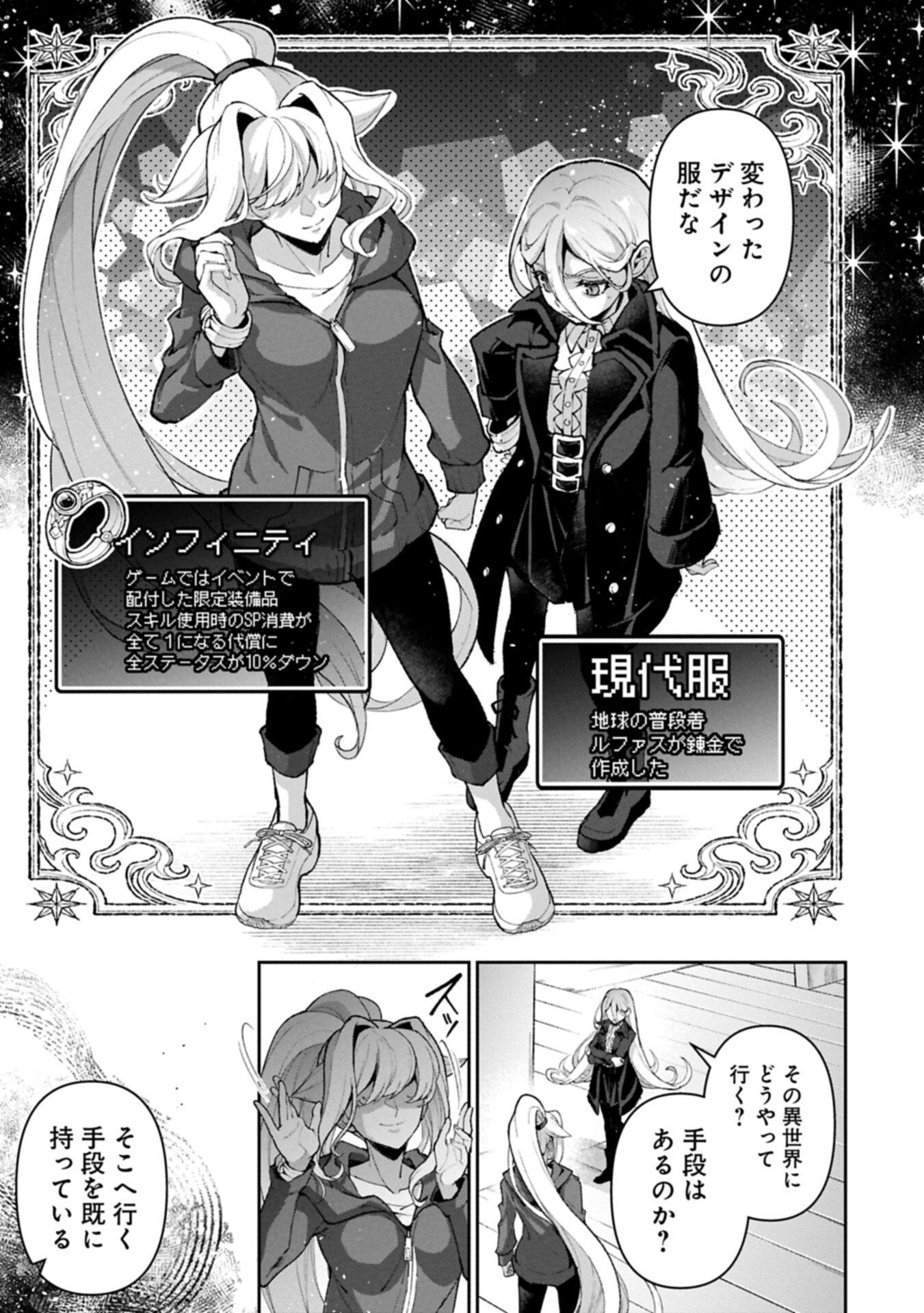Yasei no Last Boss ga Arawareta! Chapter 60.2 13ページ