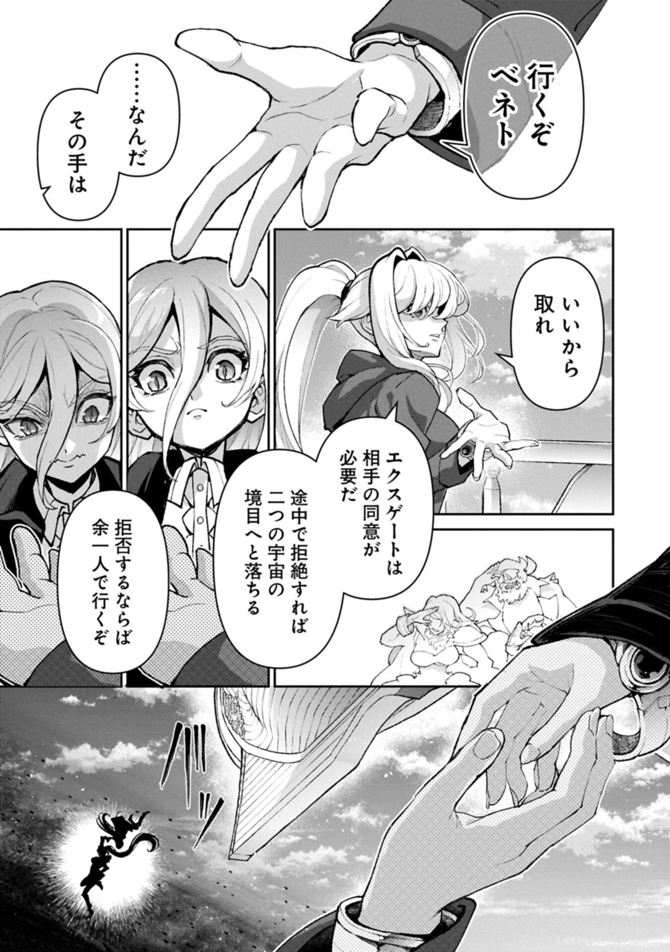 Yasei no Last Boss ga Arawareta! Chapter 60.2 15ページ