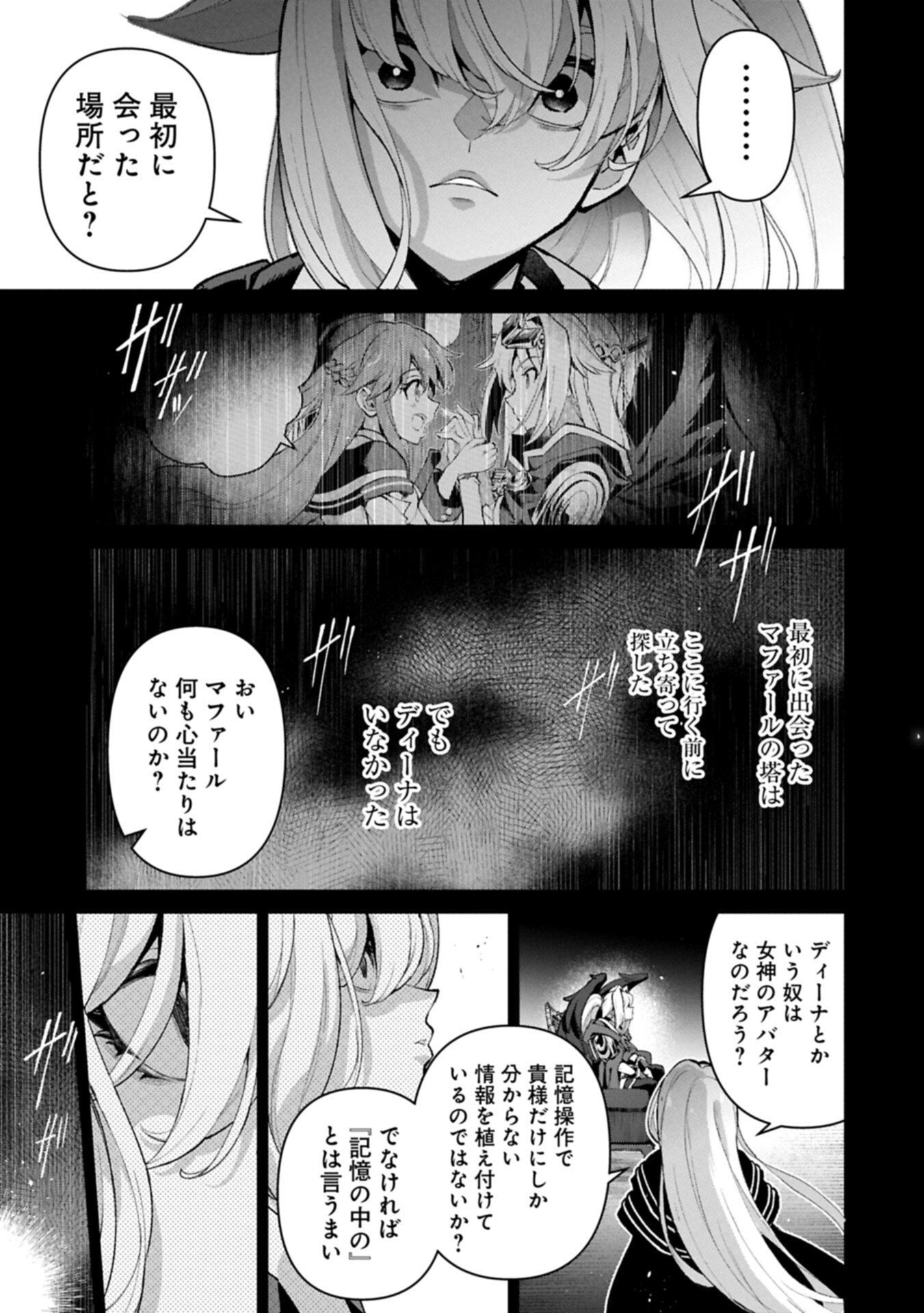 Yasei no Last Boss ga Arawareta! Chapter 60.2 3ページ