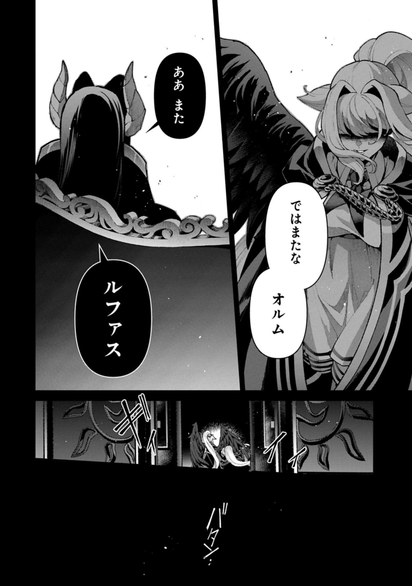 Yasei no Last Boss ga Arawareta! Chapter 60.2 8ページ