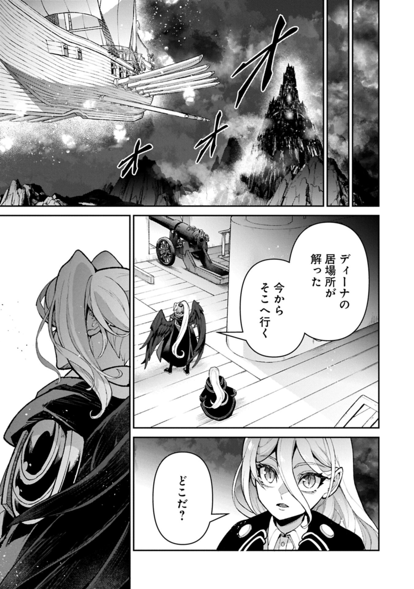Yasei no Last Boss ga Arawareta! Chapter 60.2 9ページ