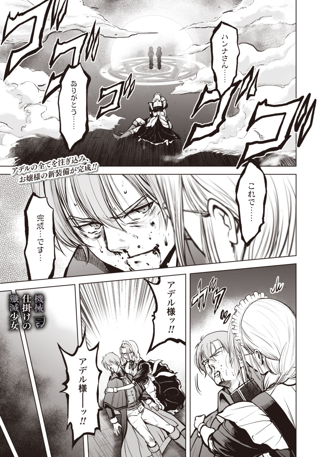 Kikai Shikake no Senmetsu Shoujo Chapter 10 1ページ