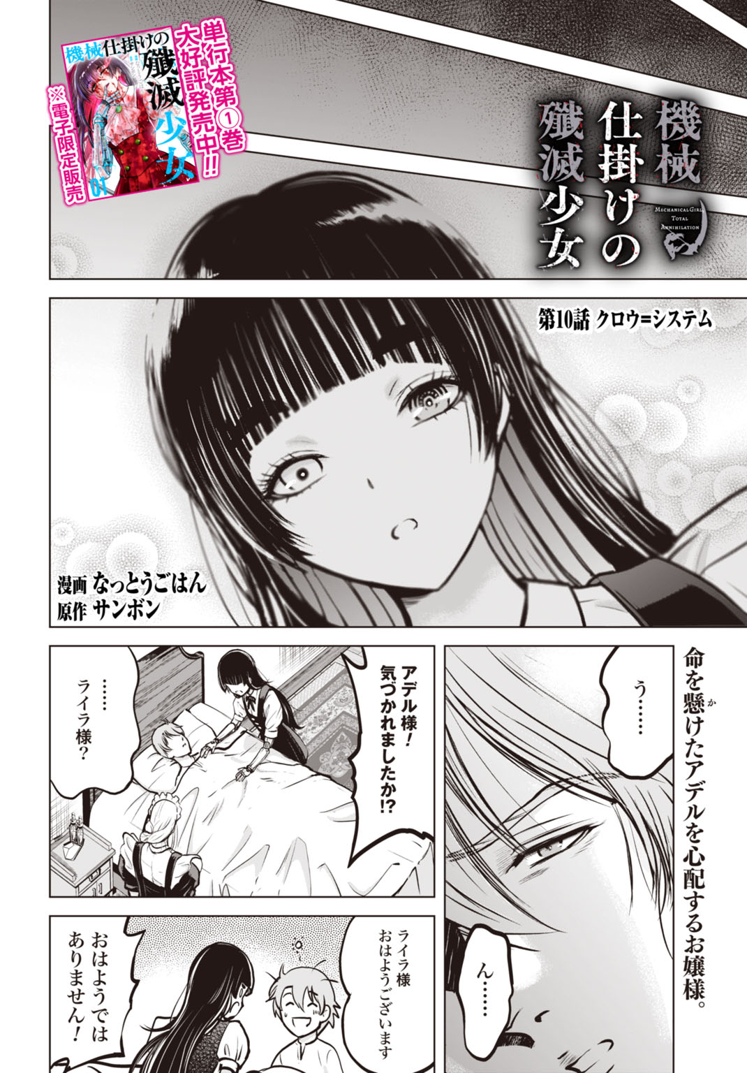 Kikai Shikake no Senmetsu Shoujo Chapter 10 2ページ