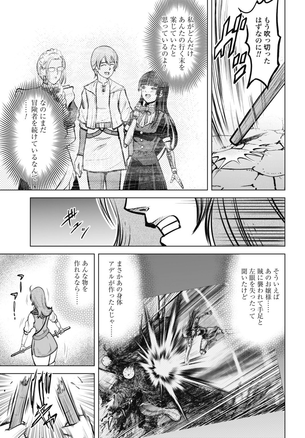 Kikai Shikake no Senmetsu Shoujo Chapter 10 17ページ