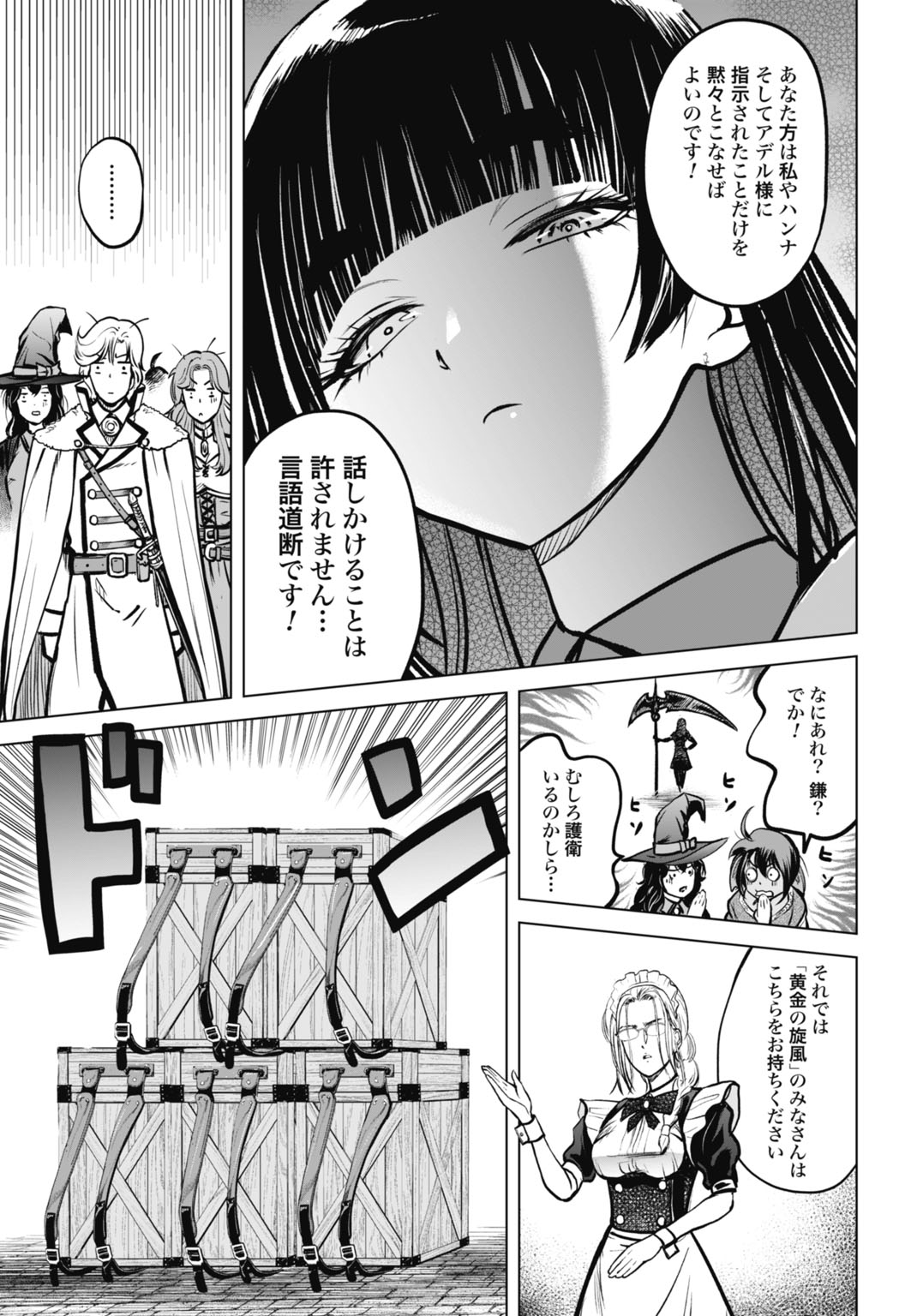Kikai Shikake no Senmetsu Shoujo Chapter 10 19ページ