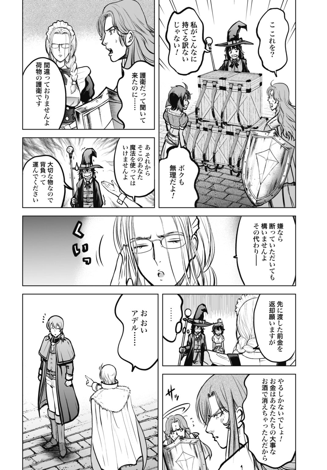 Kikai Shikake no Senmetsu Shoujo Chapter 10 20ページ