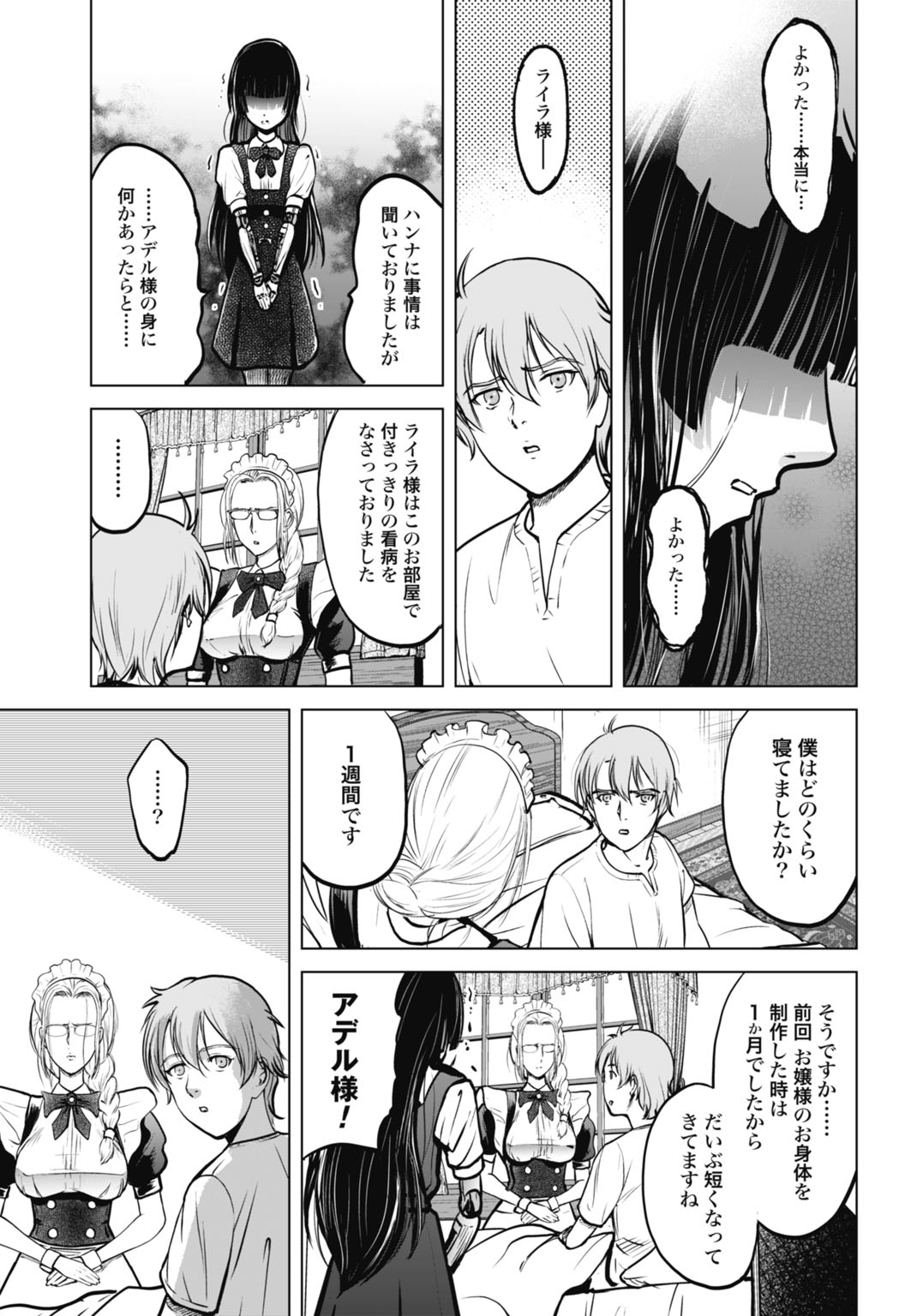 Kikai Shikake no Senmetsu Shoujo Chapter 10 3ページ