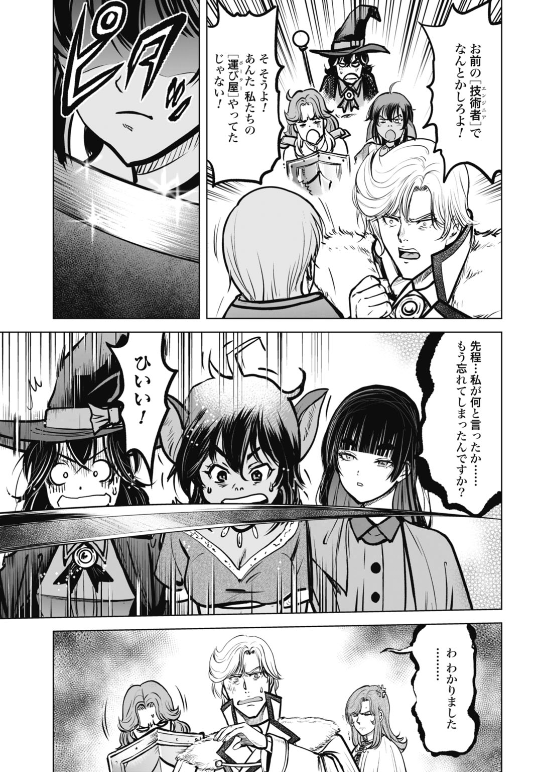Kikai Shikake no Senmetsu Shoujo Chapter 10 21ページ