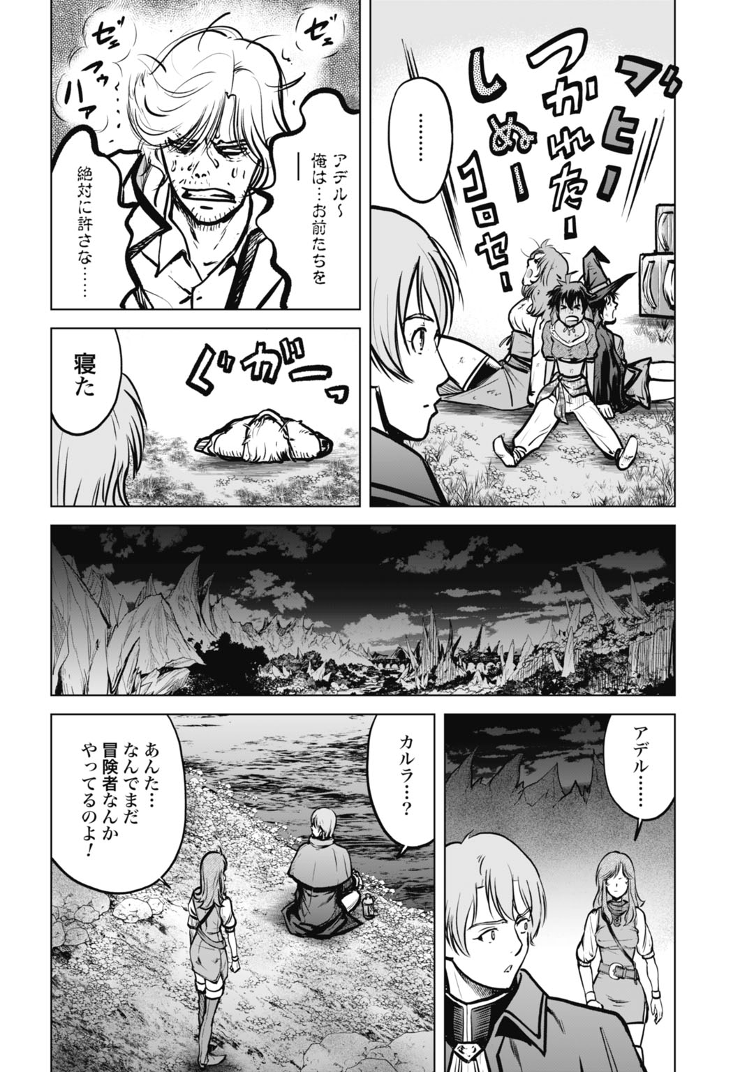 Kikai Shikake no Senmetsu Shoujo Chapter 10 26ページ