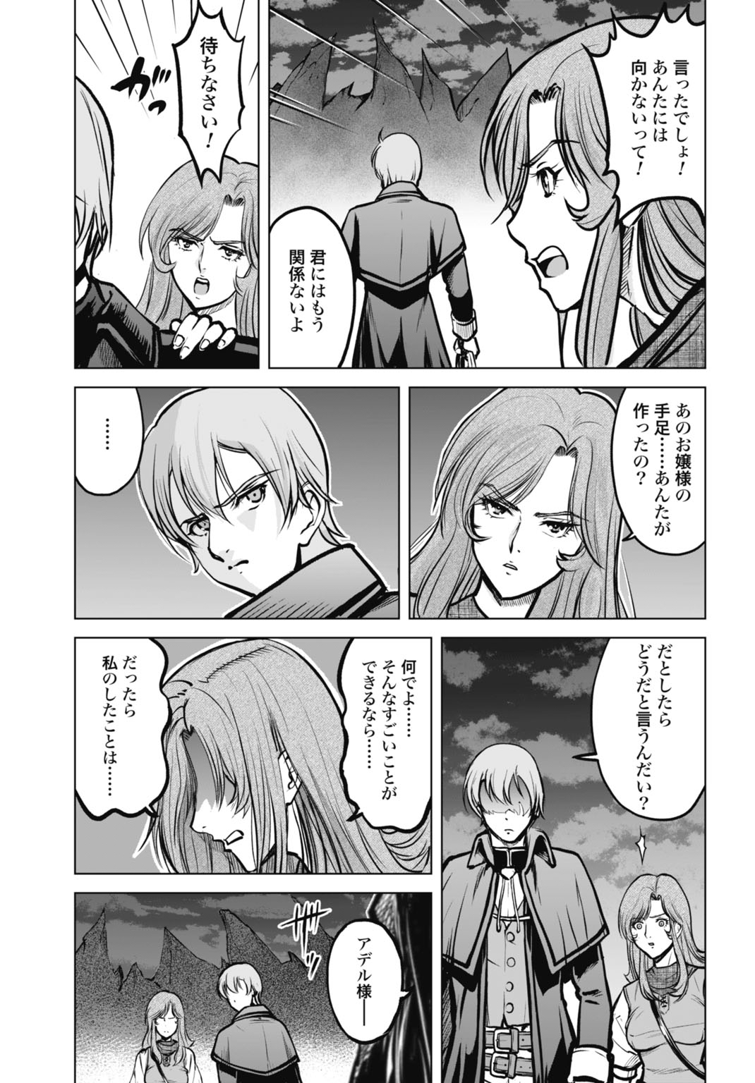 Kikai Shikake no Senmetsu Shoujo Chapter 10 27ページ