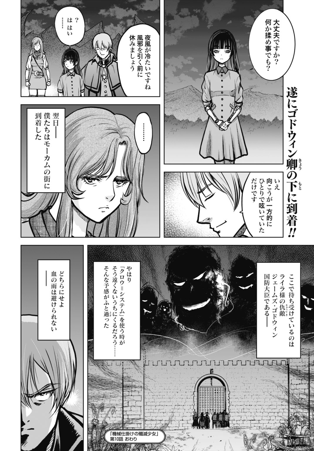 Kikai Shikake no Senmetsu Shoujo Chapter 10 28ページ