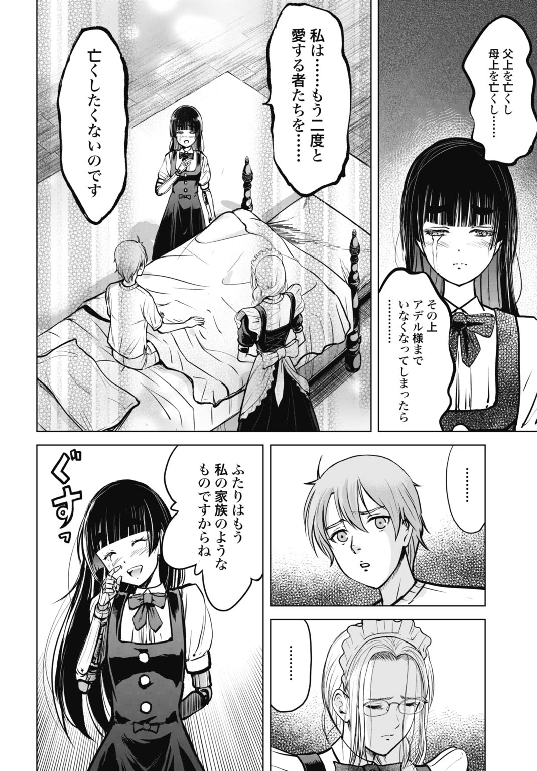 Kikai Shikake no Senmetsu Shoujo Chapter 10 4ページ