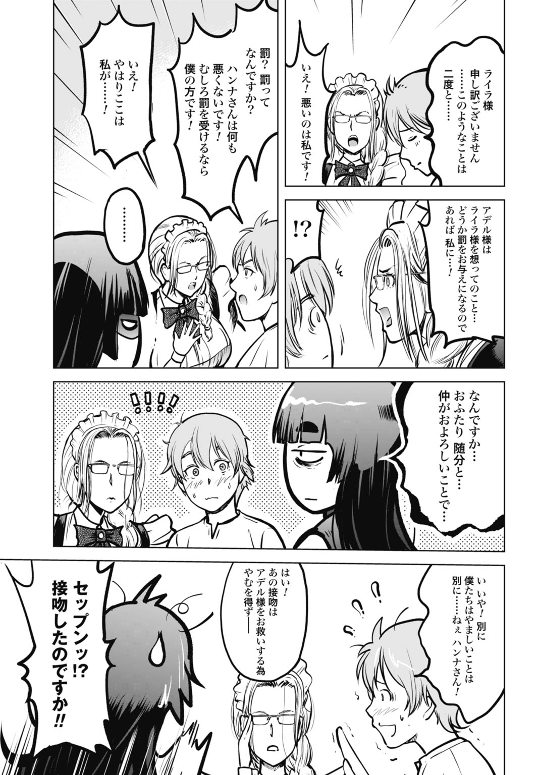 Kikai Shikake no Senmetsu Shoujo Chapter 10 5ページ