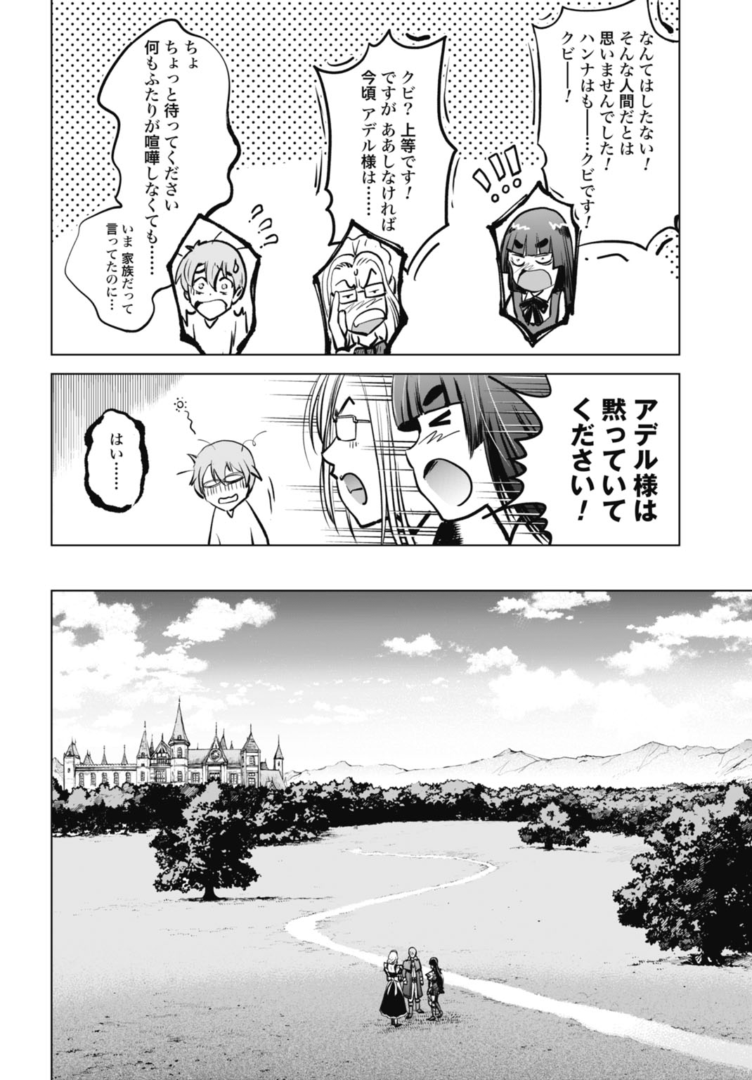 Kikai Shikake no Senmetsu Shoujo Chapter 10 6ページ