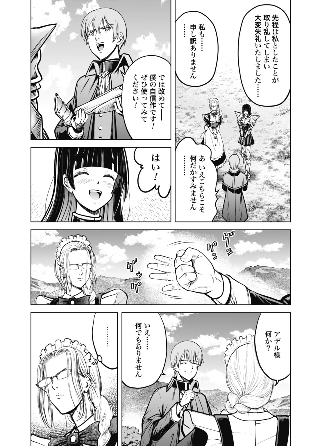 Kikai Shikake no Senmetsu Shoujo Chapter 10 7ページ