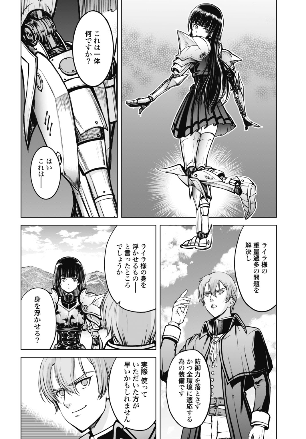 Kikai Shikake no Senmetsu Shoujo Chapter 10 8ページ
