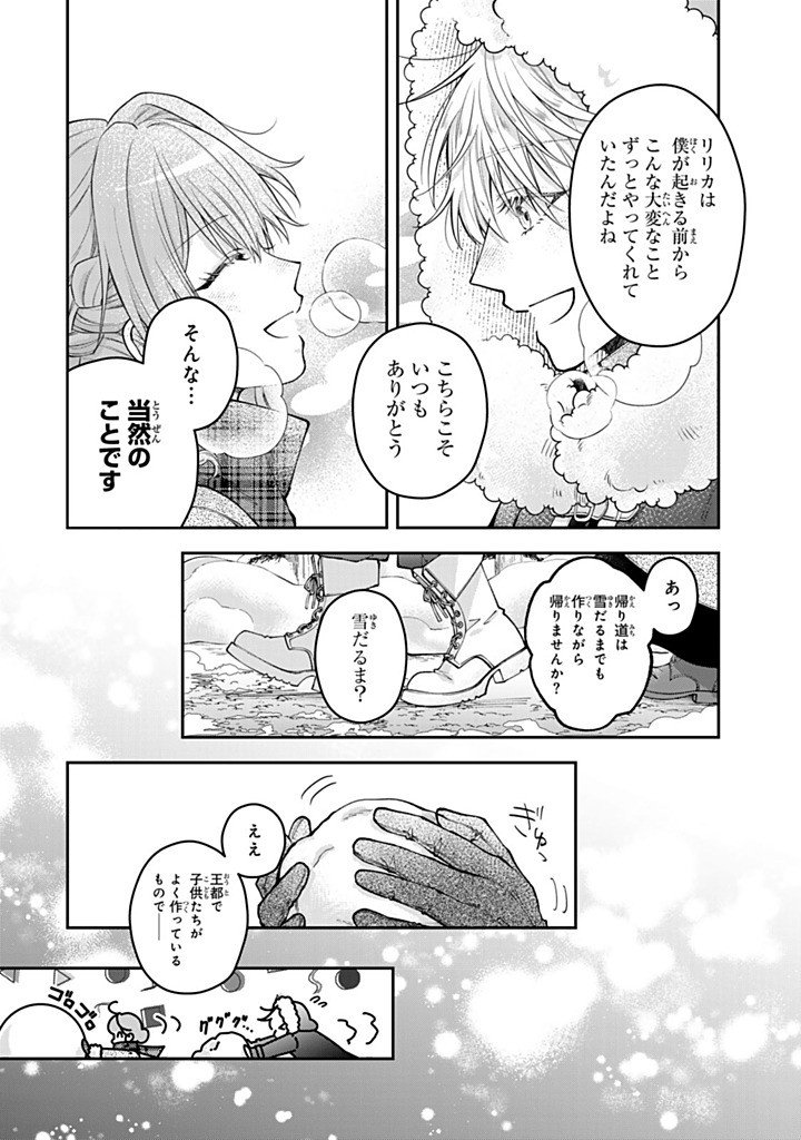 Bannou Maid to Koushaku-sama no Tanoshii Hibi Chapter 7.5 4ページ