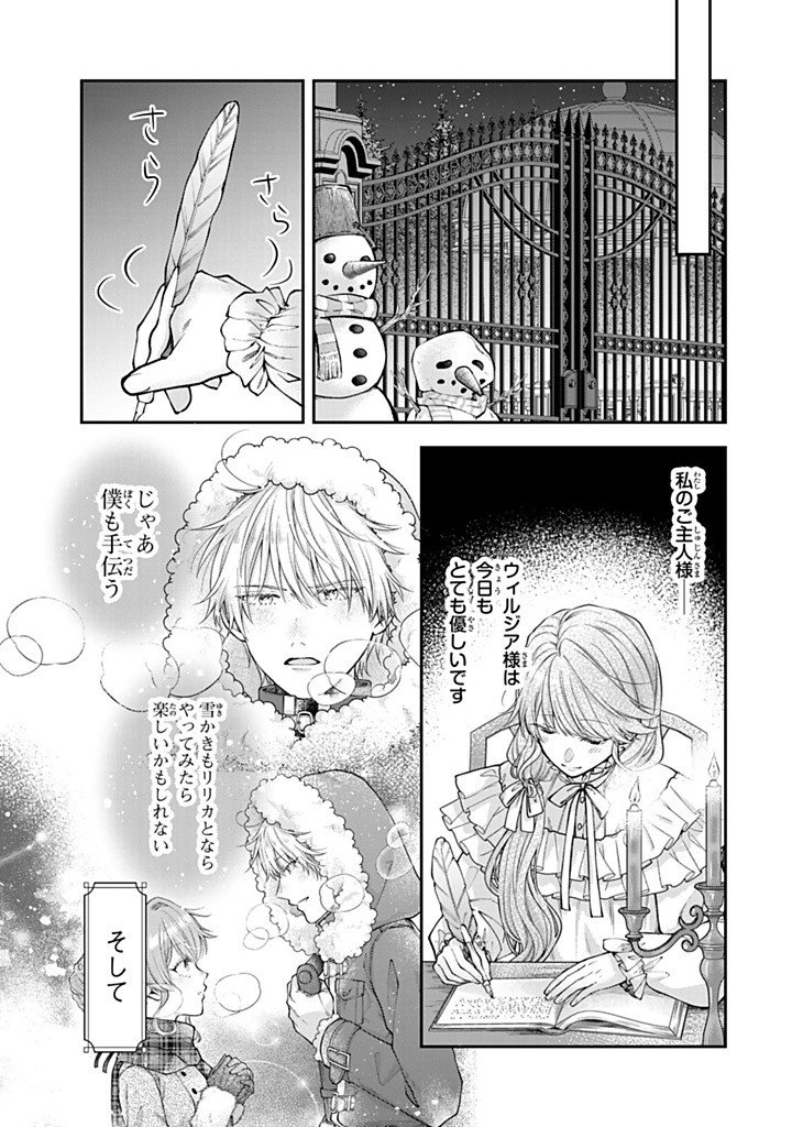 Bannou Maid to Koushaku-sama no Tanoshii Hibi Chapter 7.5 5ページ