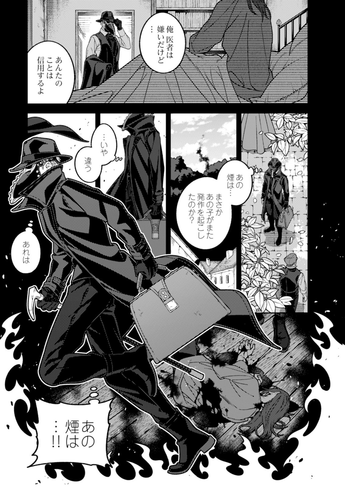 Aria no Shinryouroku Chapter 5 1ページ