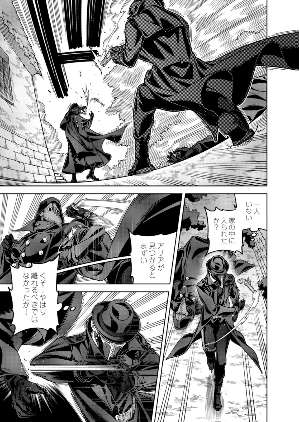 Aria no Shinryouroku Chapter 5 11ページ