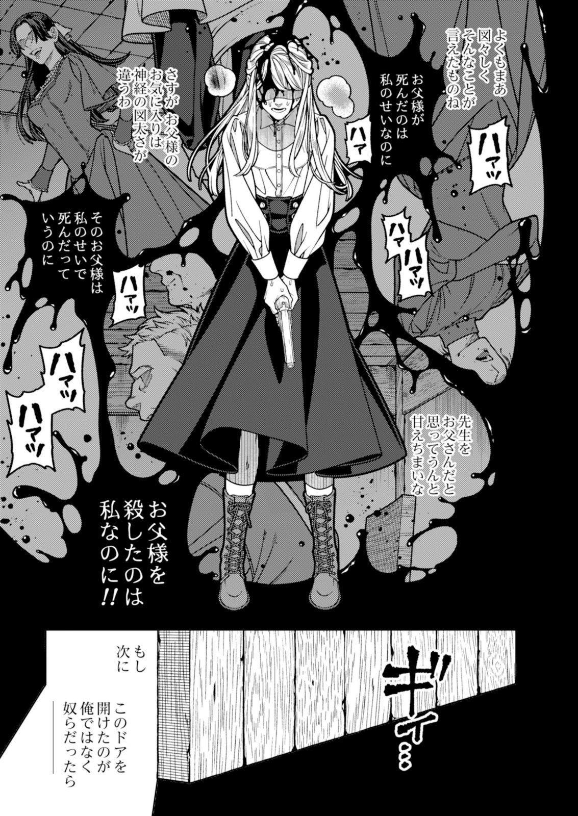 Aria no Shinryouroku Chapter 5 15ページ