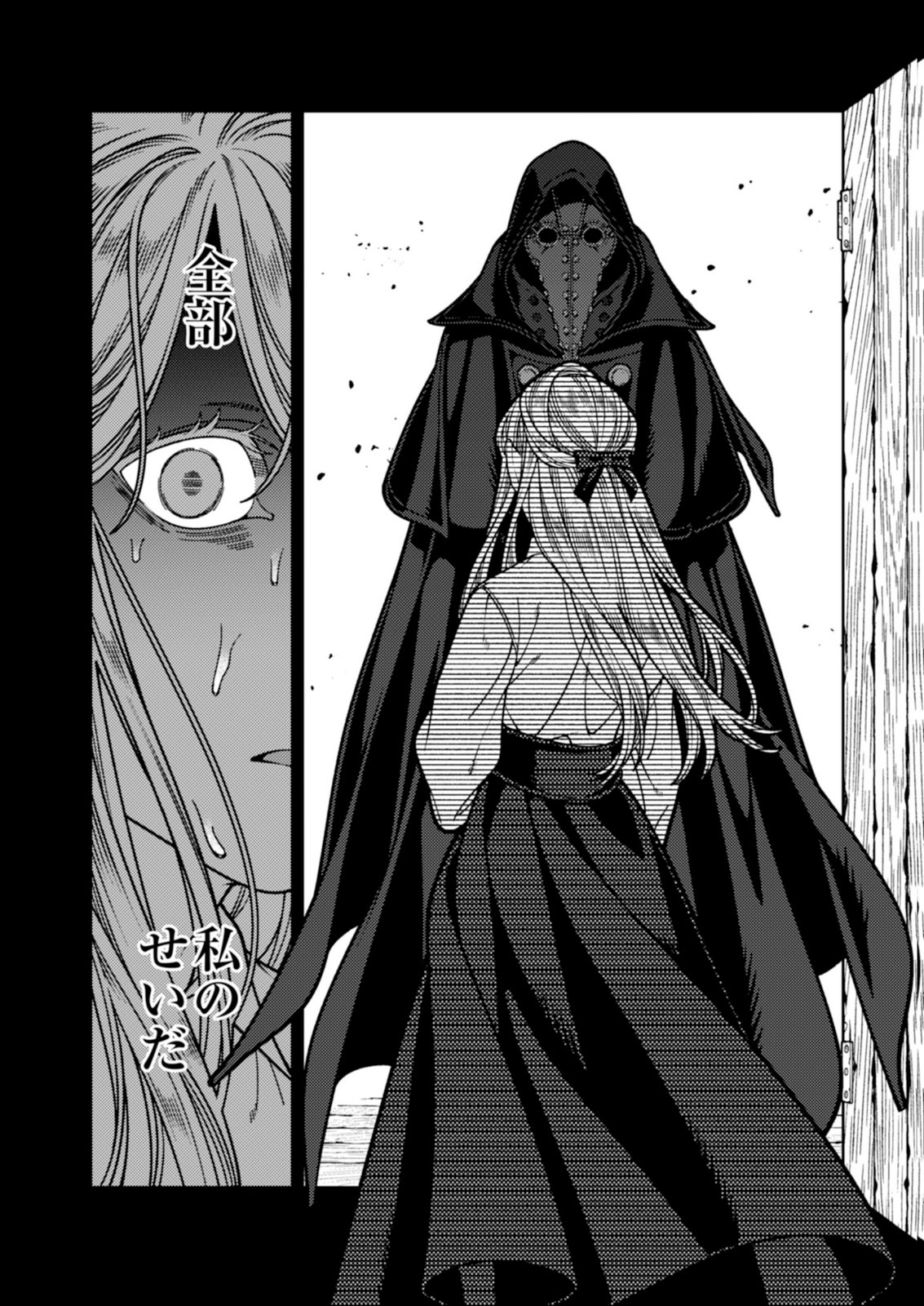 Aria no Shinryouroku Chapter 5 16ページ