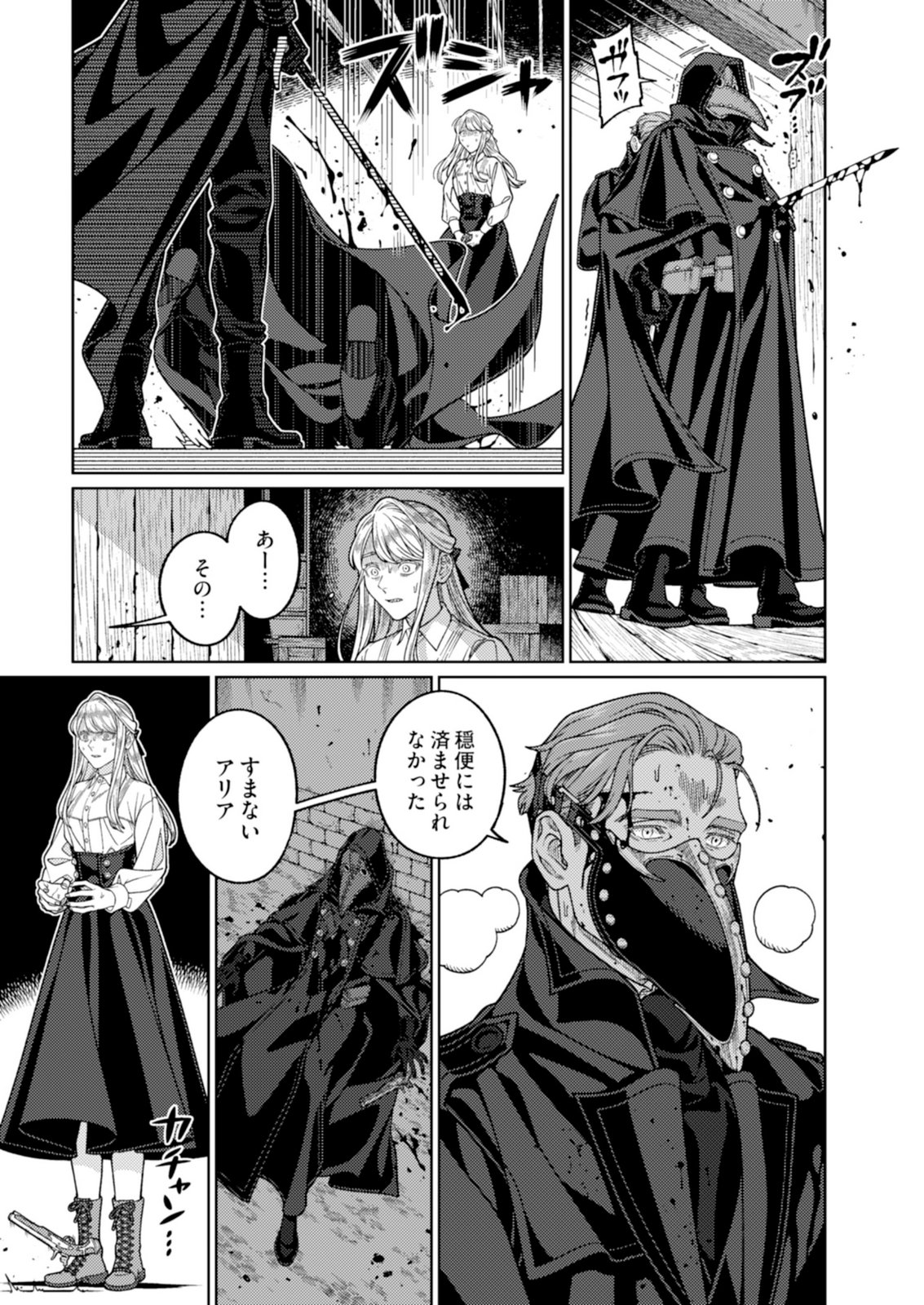 Aria no Shinryouroku Chapter 5 17ページ