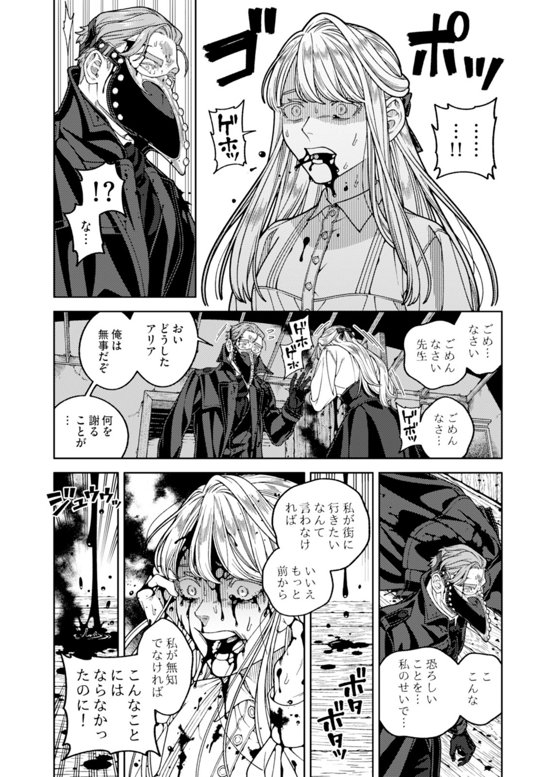 Aria no Shinryouroku Chapter 5 18ページ