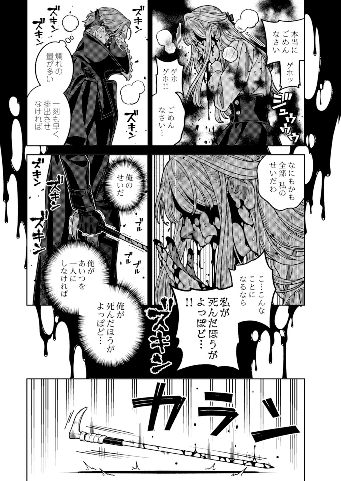 Aria no Shinryouroku Chapter 5 19ページ