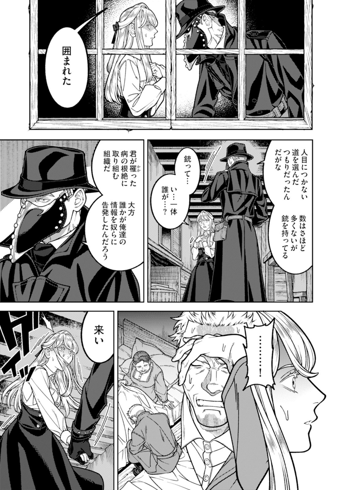 Aria no Shinryouroku Chapter 5 3ページ