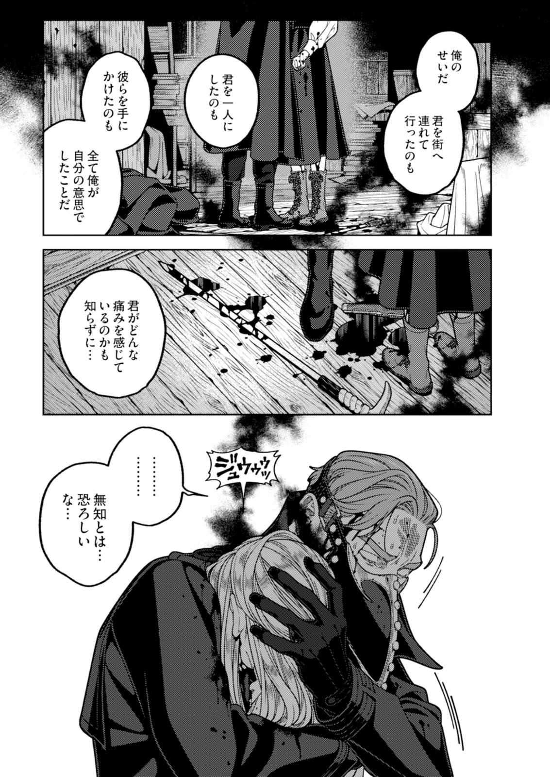 Aria no Shinryouroku Chapter 5 21ページ