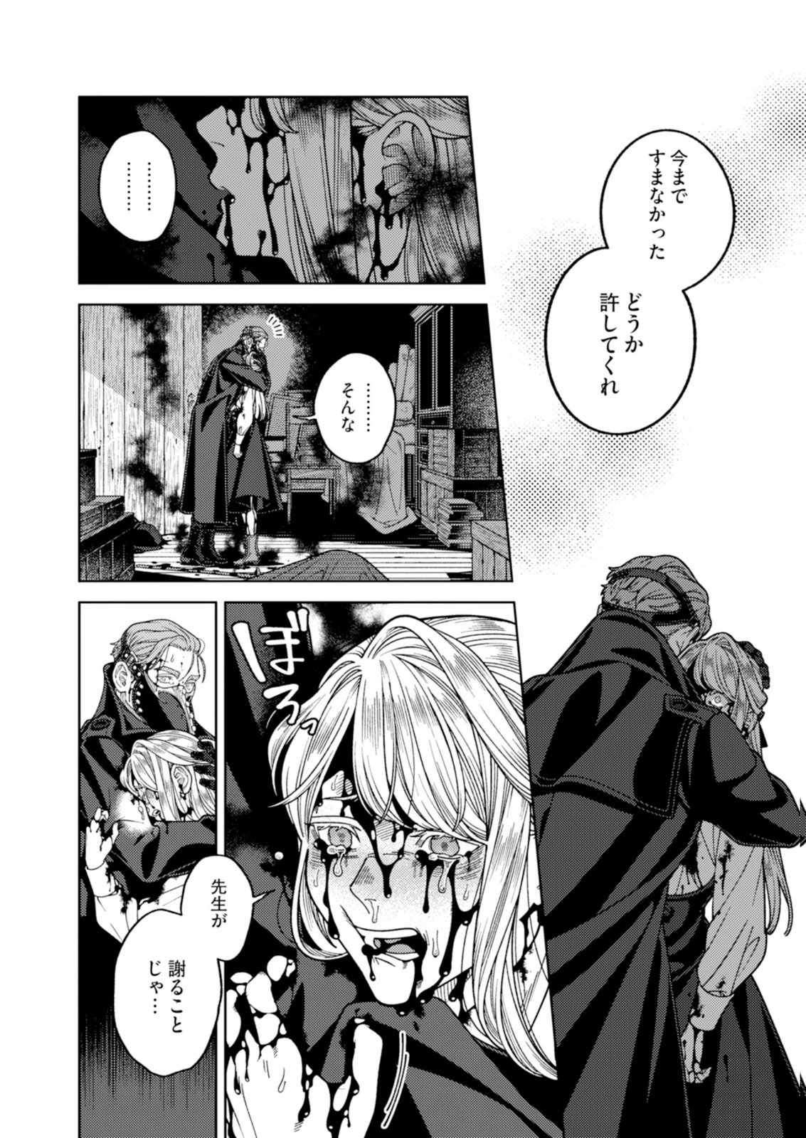 Aria no Shinryouroku Chapter 5 22ページ