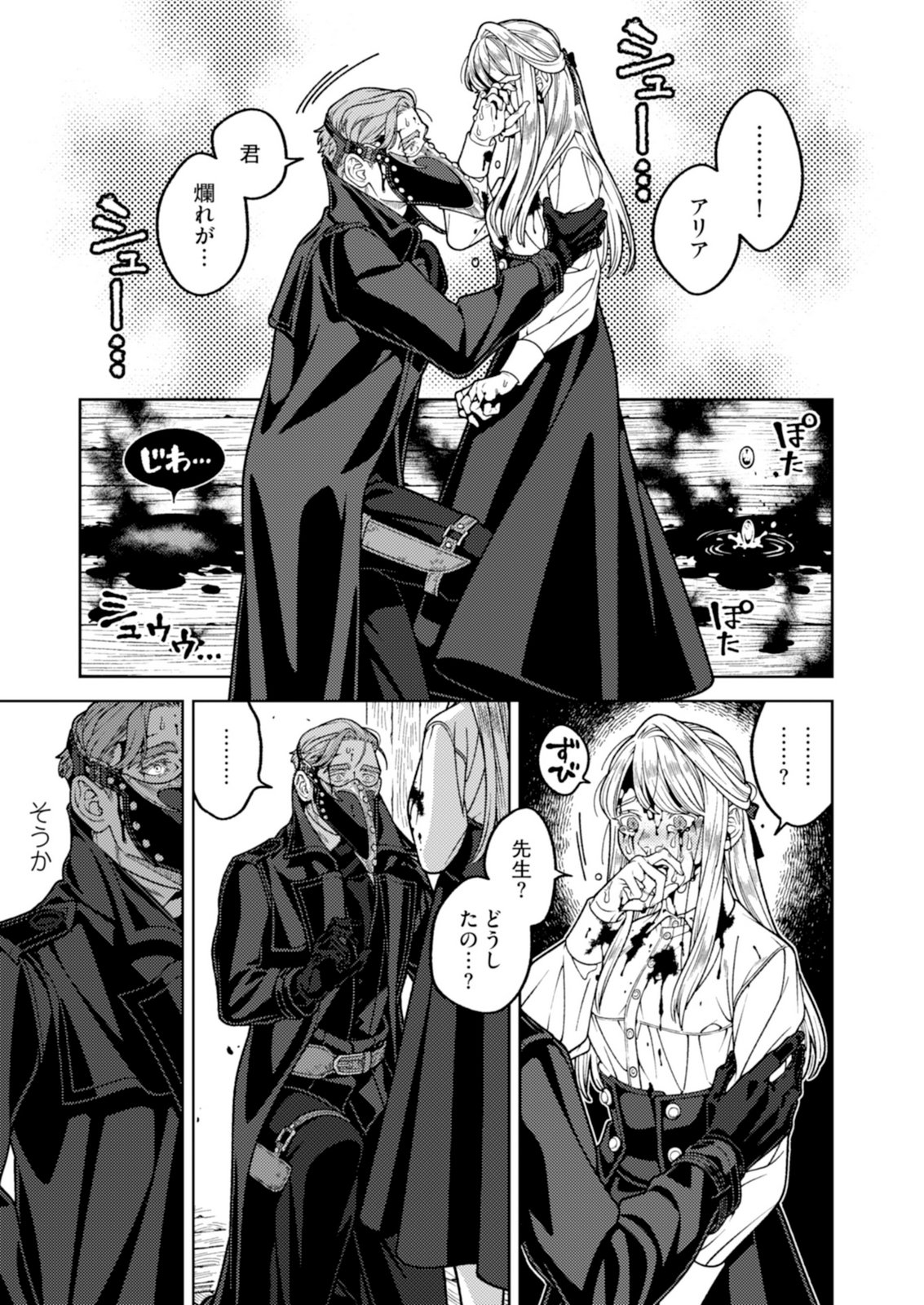 Aria no Shinryouroku Chapter 5 23ページ