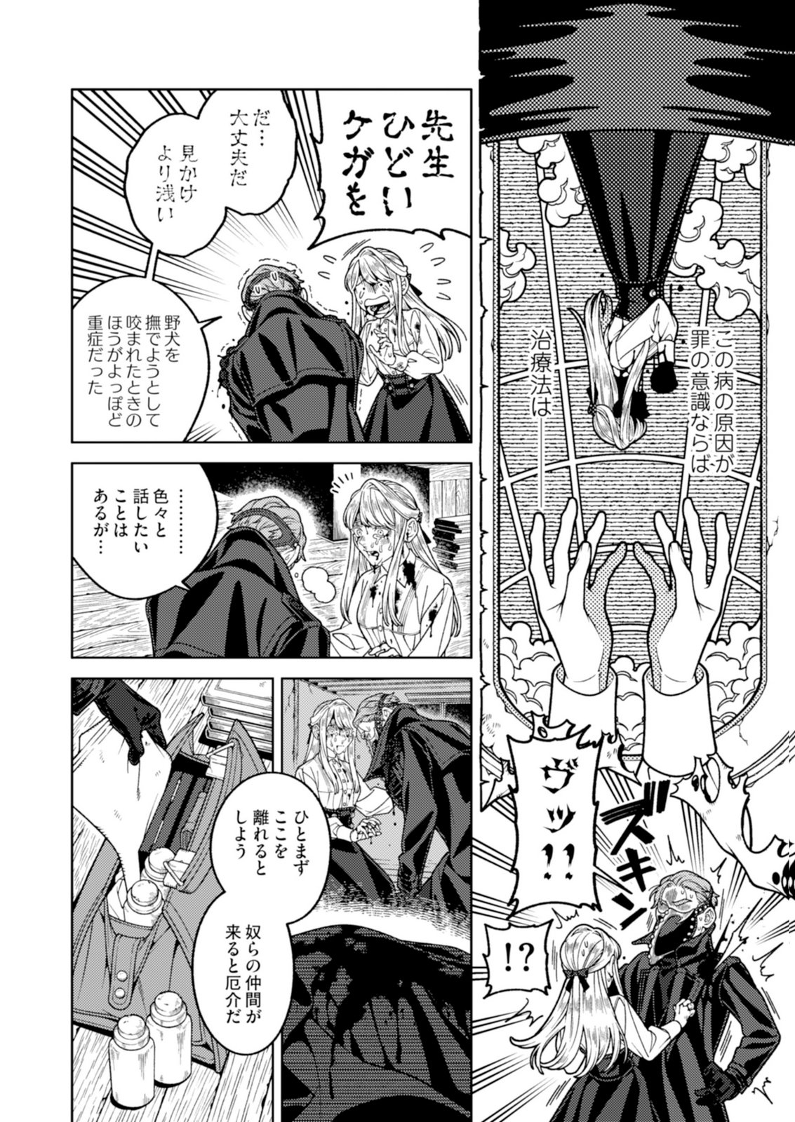 Aria no Shinryouroku Chapter 5 24ページ