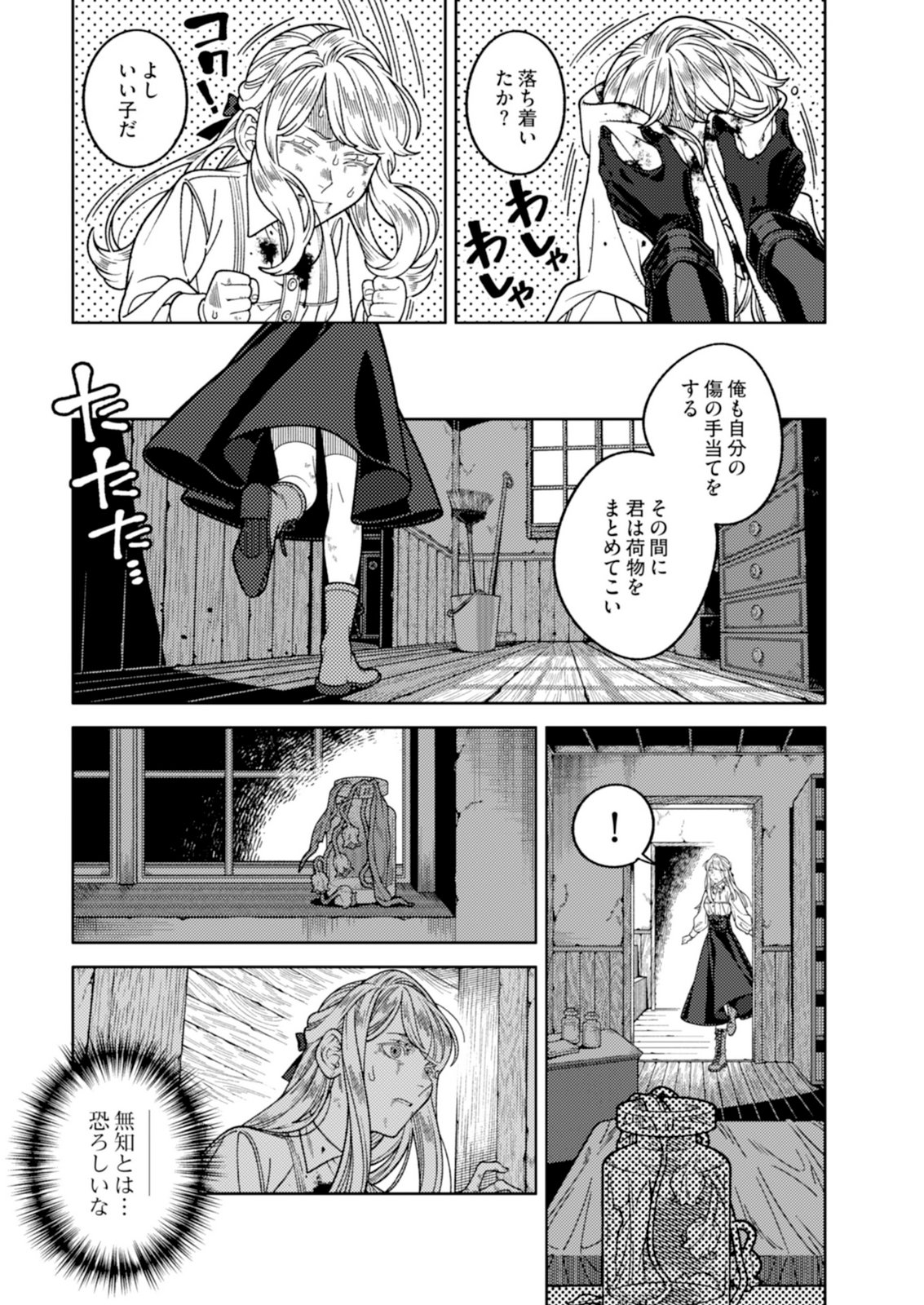 Aria no Shinryouroku Chapter 5 25ページ