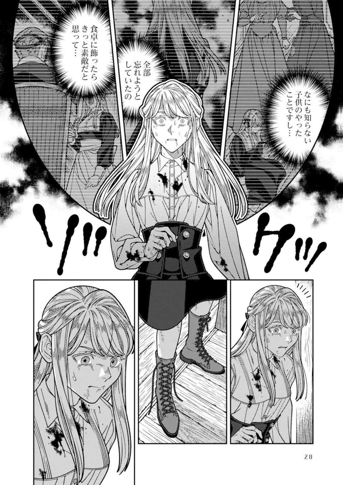 Aria no Shinryouroku Chapter 5 26ページ