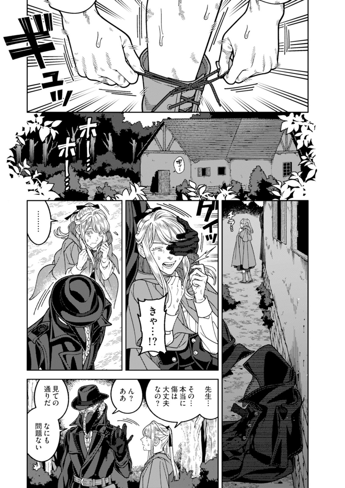 Aria no Shinryouroku Chapter 5 27ページ