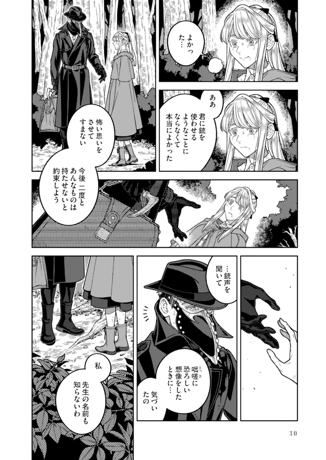 Aria no Shinryouroku Chapter 5 28ページ