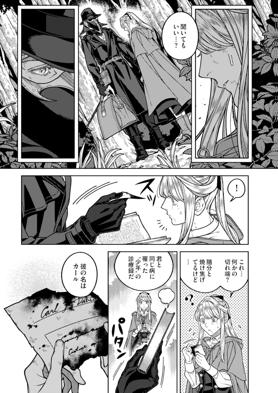 Aria no Shinryouroku Chapter 5 29ページ