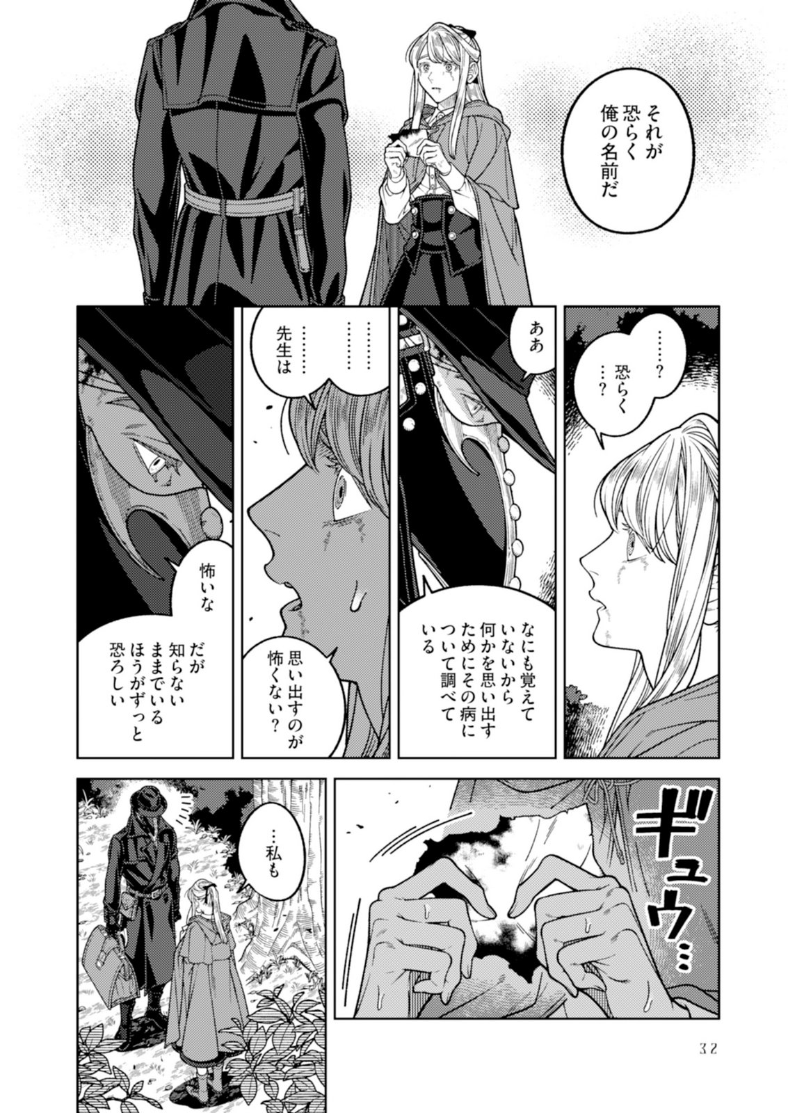 Aria no Shinryouroku Chapter 5 30ページ